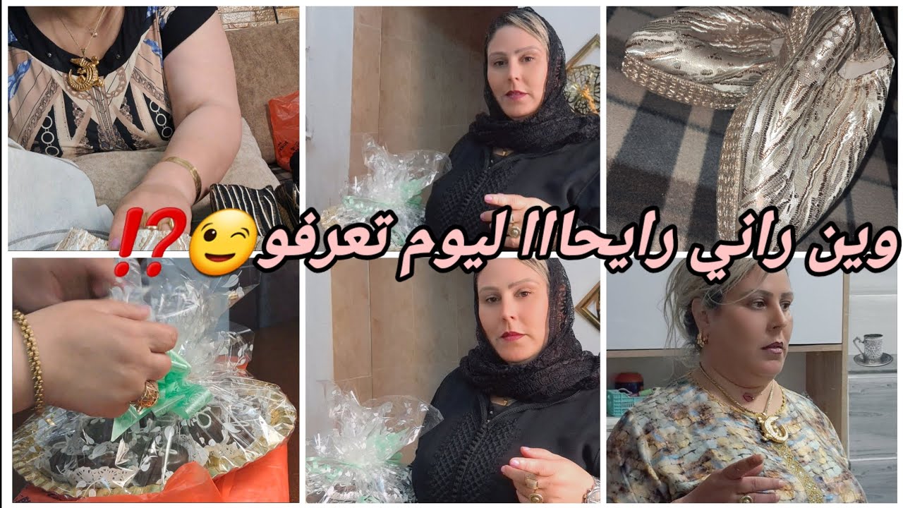 وين راني ريحاا⁉️رني ريحاا نخطب لولدي🫀💍فيديو شباب بزااف🥀💯سلعة مغريب قريبااا🇲🇦