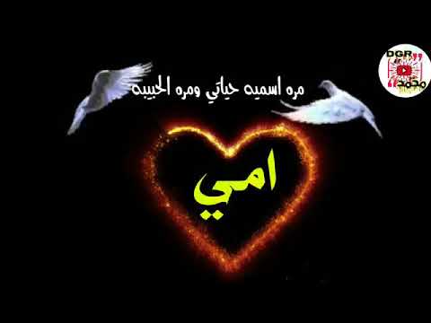 امي مخلوقه عجيبه من وفه او طيبه امي