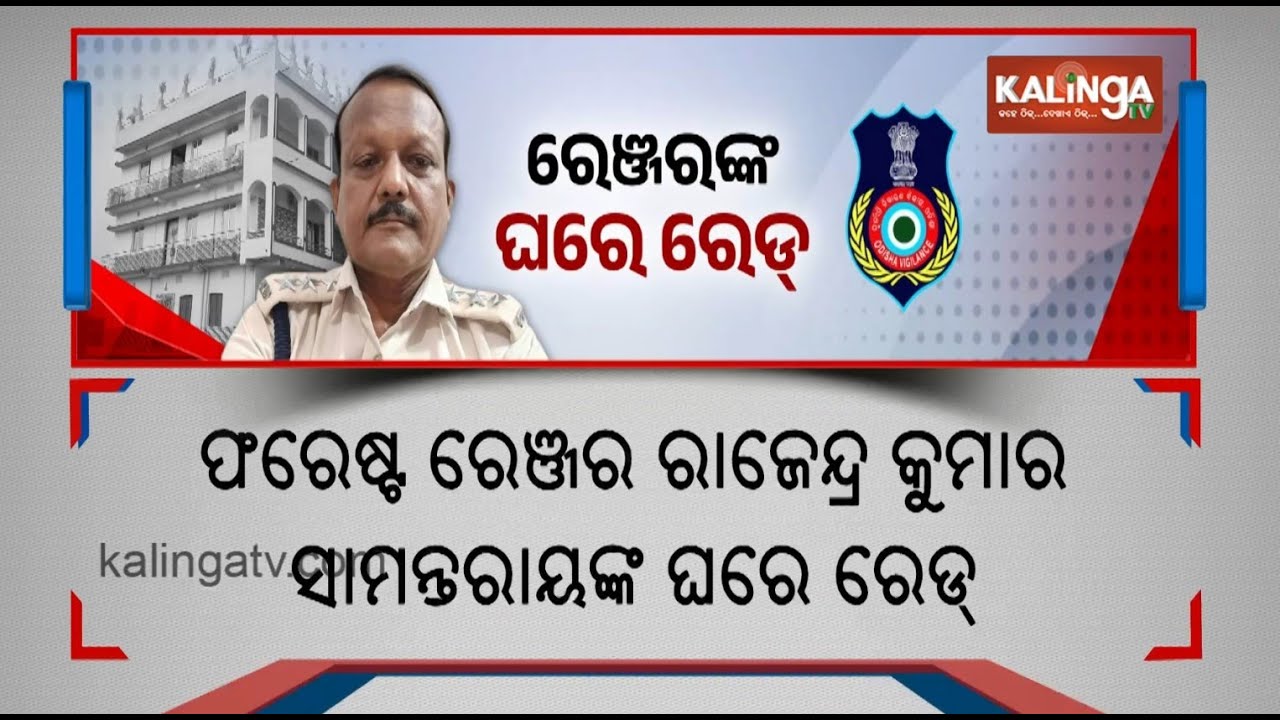 Vigilance Conducts Raids at Jagatsinghpur Forest Ranger’s House, Searches Multiple Locations