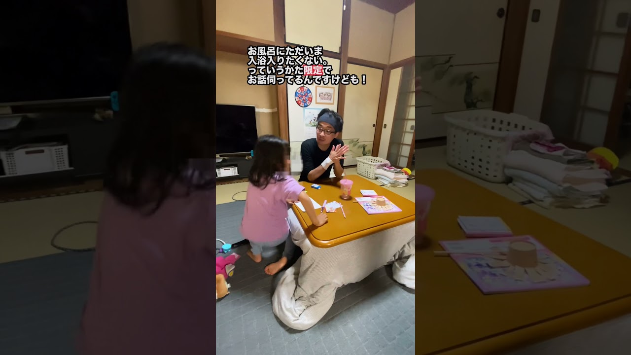 公式 5歳児を確実に入浴させる父親営業 Shorts Youtube