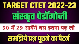 CTET 2022 |Sanskrit Pedagogy for ctet/Ctet Sanskrit Live Class- संस्कृत पेडॉगोजी/ 1 Day Exam Study