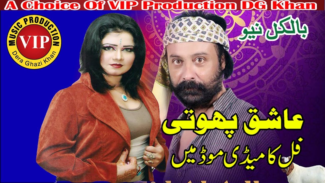 Aashiq phooti ek naye andaaz mein.Dilchasp Clip,, Ek baar zaroor dekhein