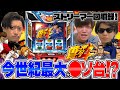 新台【押忍！番長４】今世紀最大のク●台！？ストリーマー回胴録#16【布団ちゃん/おにや/おちゃ】