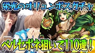 【モンスト】ペルセポネ狙いで栄光のオリュンポスガチャを110連！
