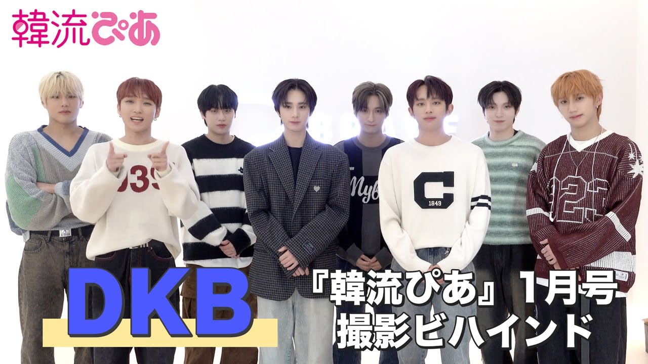 韓流ぴあ 2024年1月号 - ぴあ株式会社