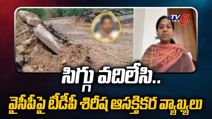 ..      | TDP Gouthu Sirisha | TV5 News