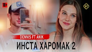 Rapar boys |Dennis| x |Anik| - Инста - Ҳаромак 2 | New Trek 2022