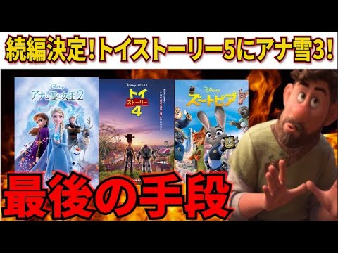 【速報】赤字1400億のディズニーがトイストーリー5、アナ雪3など発表！ストレンジワールドの大コケがトドメか？続編スタイルに方針変更【トイストーリー4/アナと雪の女王/バズ・ライトイヤー/ズートピア】