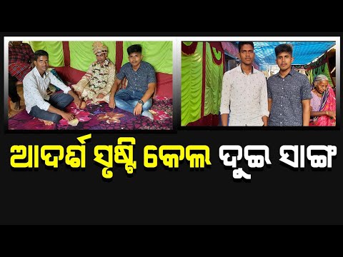 Two Friends Created the Ideal At Jajpur || 27th June,  2022 || ONA KHABAR ||