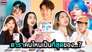 คนเกาหลีจะเลือกคนดังคนไหนเป็นที่สุดในเรื่อง?｜Creatrip