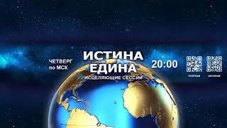 Исцеляющие сессии в астрале с Тремя Мирами: Духовный мир, Галактический Союз | Энергии Вселенной