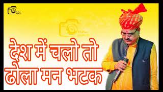 देश में चलो तो ढोला मन भटके // DESH M CHALO TO DHOLA M BHATKE // #fatehpurshekhawati #seemamishra