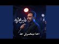 احنا مبنخسرش حد