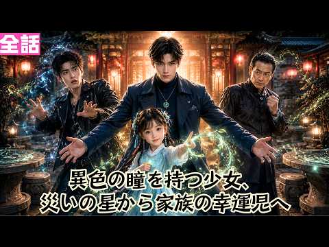 【日本語吹き替え】都会へ降りた霊体、一族の陰謀を次々と暴く#短編ドラマ#minidrama #短編ドラマ#日本語吹き替え #中国ドラマ