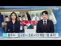 #한국인90%코로나 백신 60년대 결핵용 불주사BCG&quot;가 효과, 한국인1960년대 이미, 코로나예방 백신 주사.  한국은 코로나 예방국가 기존 40세이상 코로나 예방접종 되었다