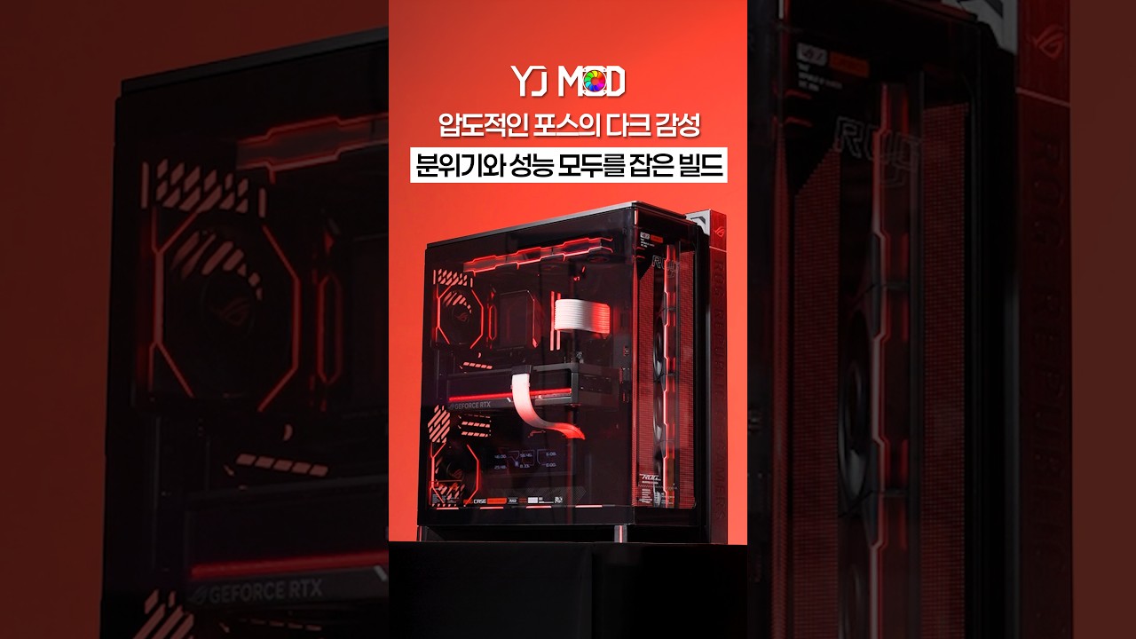 ASUS의 최신 케이스 ROG Cronox로 모든 남자들이 꿈꾸는 하이엔드 PC 만들어 봤습니다.