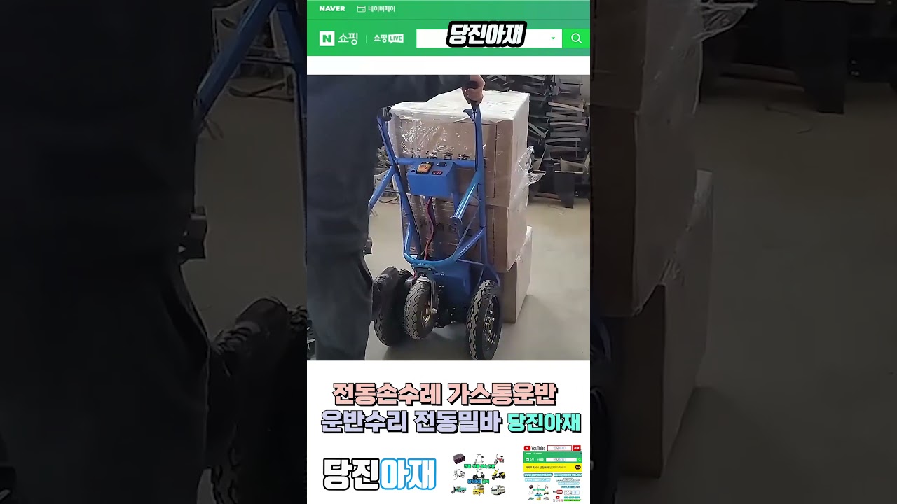 전동손수레 가스통운반 당진아재 운반수리 전동밀바