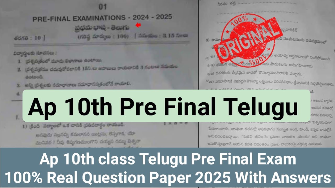 💯real Ap 10th class telugu pre final exam question paper and answer ...