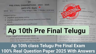 Real Ap 10th Class Telugu Pre Final Question Paper 2025 10th Pre Final ...