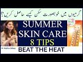 Summer Skin Care Routine l 8 Important Summer Skin Beauty Tips #draishaghias #live