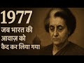 1975 Emergency: जब इंदिरा गांधी ने प्रेस की आज़ादी छीन ली | The Darkest Night of Indian Democracy