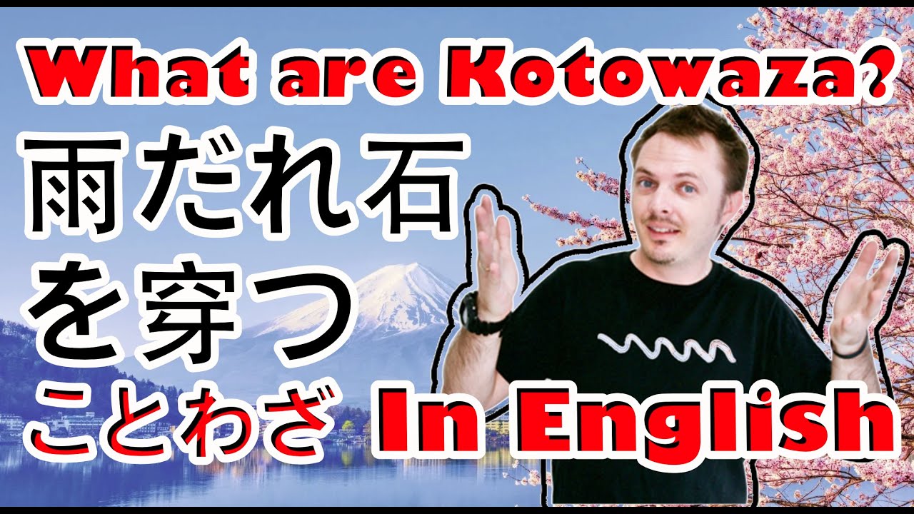 雨だれ石を穿つ 英語 I Amadare Ishi Wo Ugatsu I Japanese Kotowaza Lesson 諺 Amadare No Uta Youtube