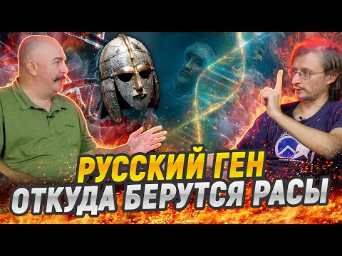 Жуков и Дробышевский: как получились славяне, генетика, этносы, мощный Titan