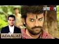 K.D. PATHAK कैसे डाकू के जाल में फसता है | Adaalat | अदालत | Ep 154 | Part - 1
