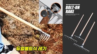 [월드그린] 듀얼볼트식 레기