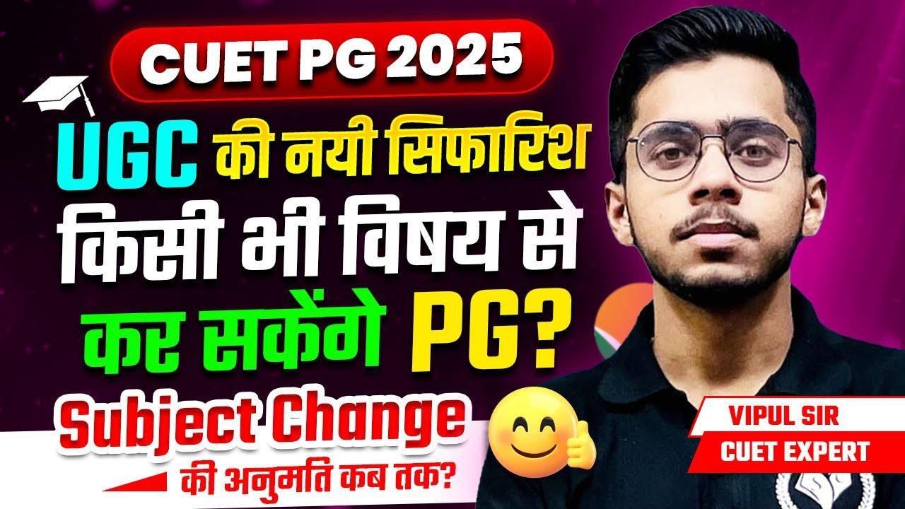 CUET PG 2025 UGC New Rule will Applicable for CUET PG 2025? Subject ...