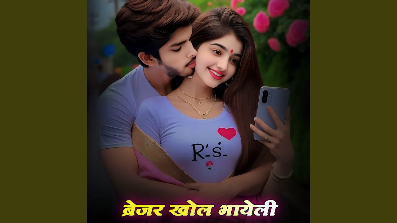 ब्रेजर खोल भायेली