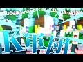 [マインクラフト]ゆっくりKに入りまじって世界征服するマインクラフト.PT1 [ゆっくり実況]