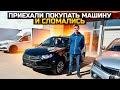 ПРИЕХАЛИ ЗА НОВОЙ LADA GRANTA И СЛОМАЛИСЬ / ПРОДАЛИ SUZUKI CIAZ