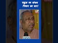 Nishad Hits Rahul Hard! | upnews 9