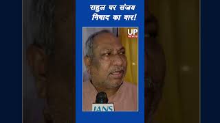 Nishad Hits Rahul Hard! | upnews 9