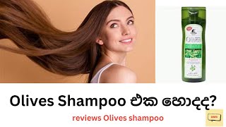 Olives Shampoo reviews