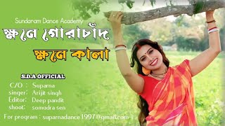 Khone Gorachand Khone Kala Cover Dance | Arijit Singh || Suparna Pandit 