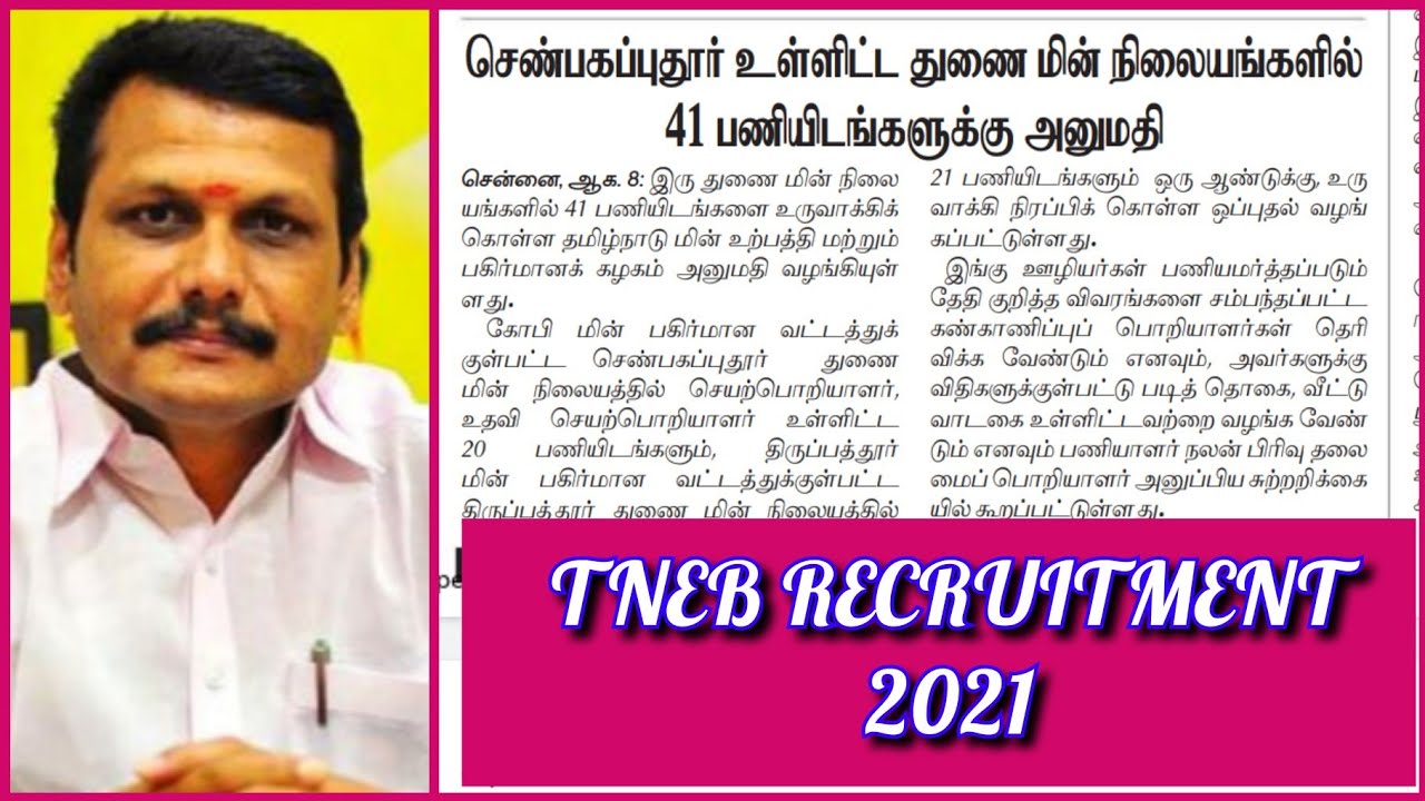 TNEB RECRUITMENT 2021 | TANGEDCO RECRUITMENT 2021 | TNEB RECRUITMENT | TNEB JOB  OFFICIAL UPDATES |