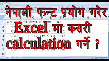 how to use formula with Nepali font in ms excel ||  नेपालि फन्ट प्रयोग गरेर हिसाब गर्ने सजिलो तरीका