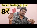 How To Use TTP223 Touch Sensor Touch Sensor Tips & Tricks