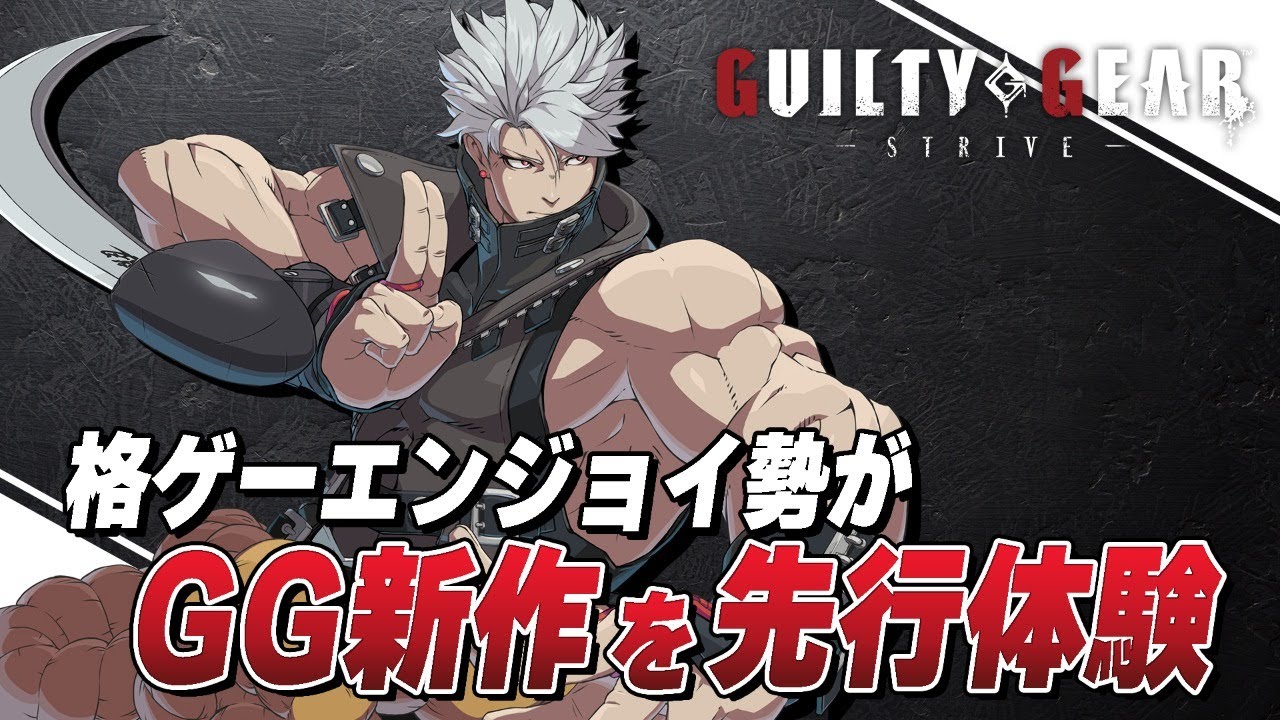 【GUILTY GEAR -STRIVE-】#2 枠取り直し【特別先行体験】