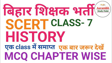 SCERT HISTORY CLASS- 7 MCQ ALL CHAPTER #bpsc #7thphaseteacher #shikshkbharti