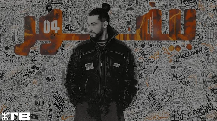 Mons ft Dollypran - Ounahi ( Music Audio ) Album B4 | Rap Style Music 