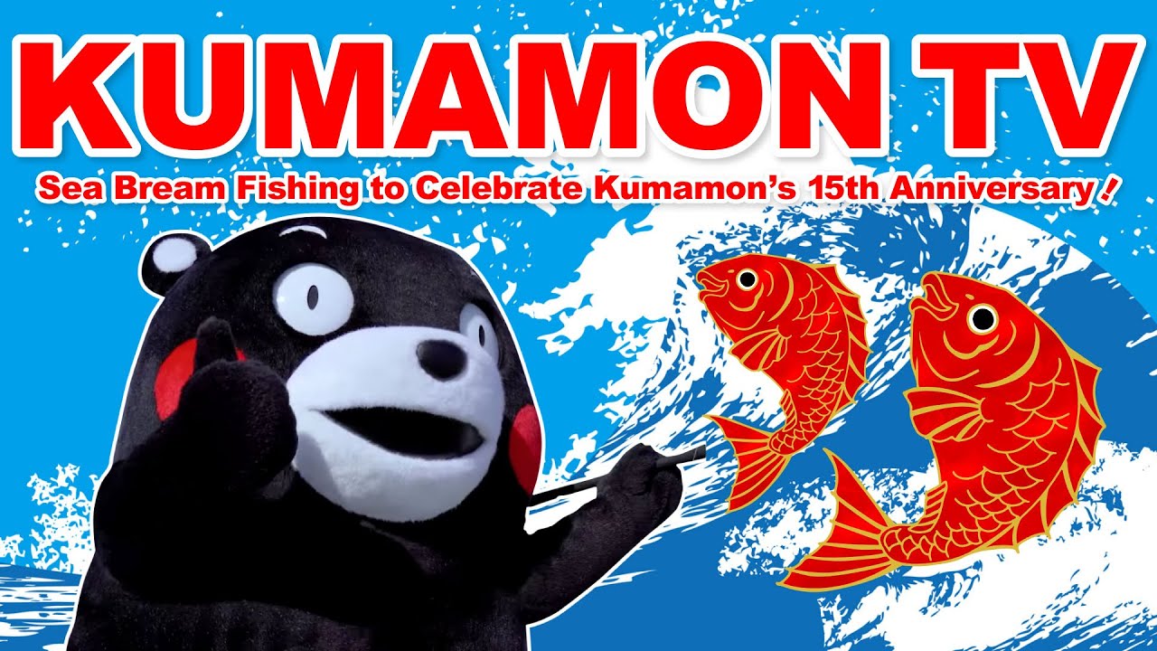 【Kumamon TV】🎣Sea Bream Fishing to Celebrate Kumamon’s 15th Anniversary!