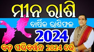 Meena Rashi 2024 odia l ମୀନ ରାଶି ୨୦୨୪ ବାର୍ଷିକ ରାଶିଫଳ l Odia Rasifala 2024 mina | 2024 Odia Horoscope
