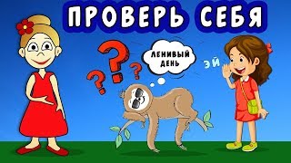 Тесты на ЛОГИКУ / тесты  БАБУШКИ ШОШО