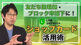 #012.  LINE公式アカウントショップカード作成方法