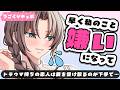 【クーデレ】拗らせてる年上彼女はあなたと別れたがってて…【男性向けうごくシチュボ】