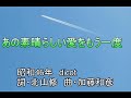 あの素晴らしい愛をもう一度 (ポータトーン・カラオケ)