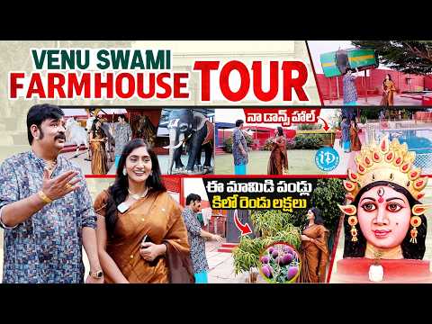Astrologer Venu Swami FarmHouse Tour | Exclusive Full Video | Anchor Lasya | iDream Media - IDREAMMEDIA